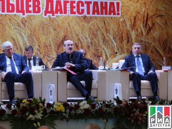Форум земледельцев Дагестана